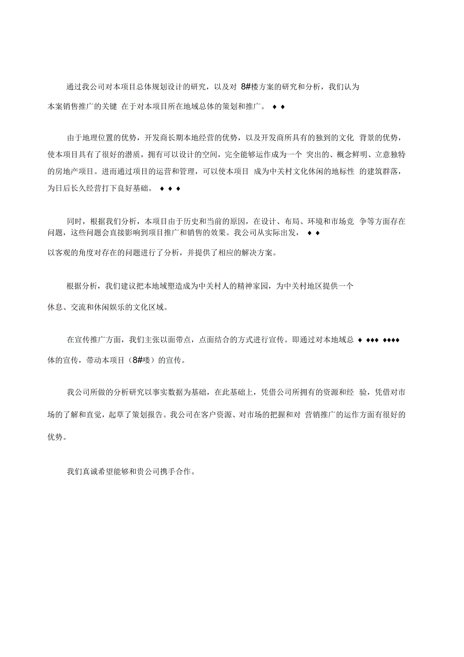 北京中关村文化广场策划报告_第1页