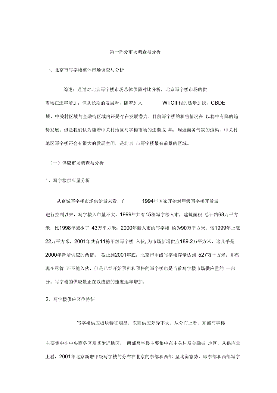 北京中关村文化广场策划报告_第2页