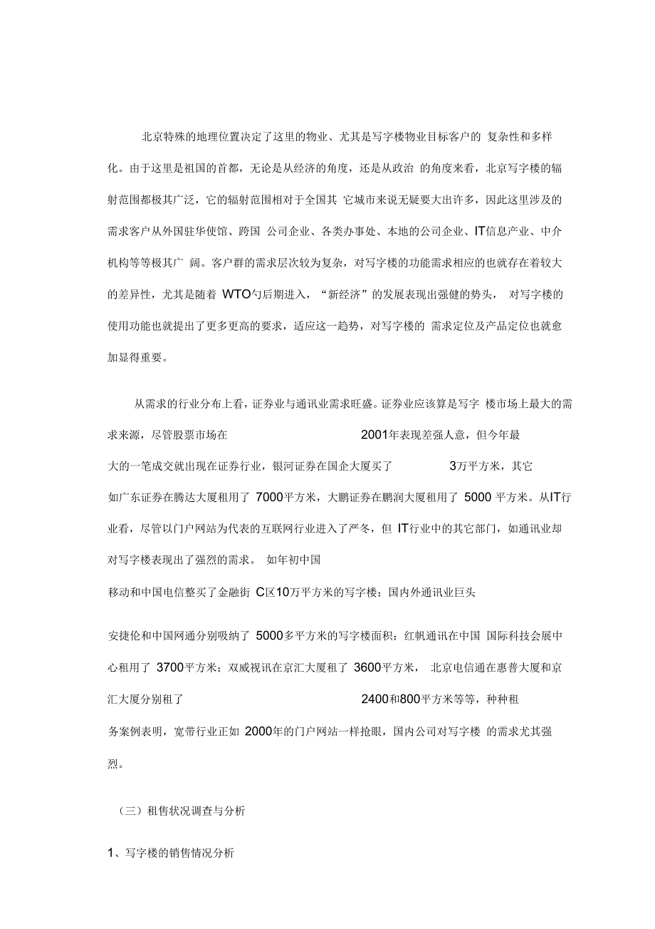 北京中关村文化广场策划报告_第4页