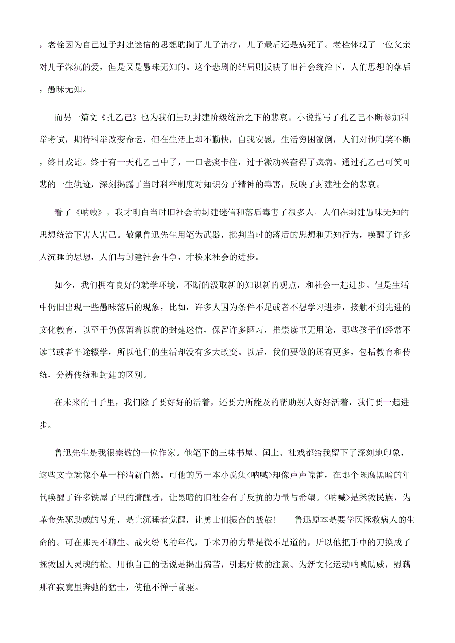 [呐喊读书心得600字]呐喊读后感800字高中.docx_第2页