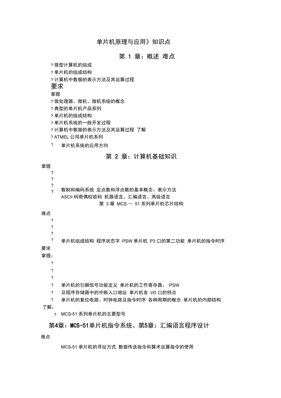 单片机原理与应用知识点_第1页