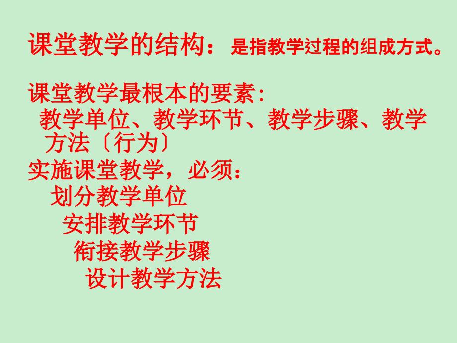 备课和教案设计_第1页
