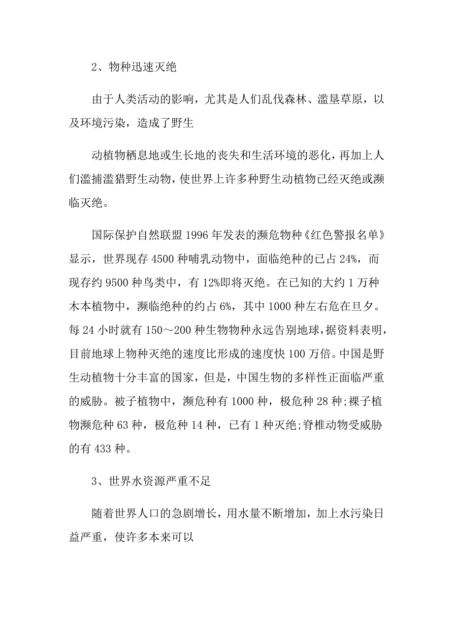 眉山市近几年高二语文考试作文_第2页