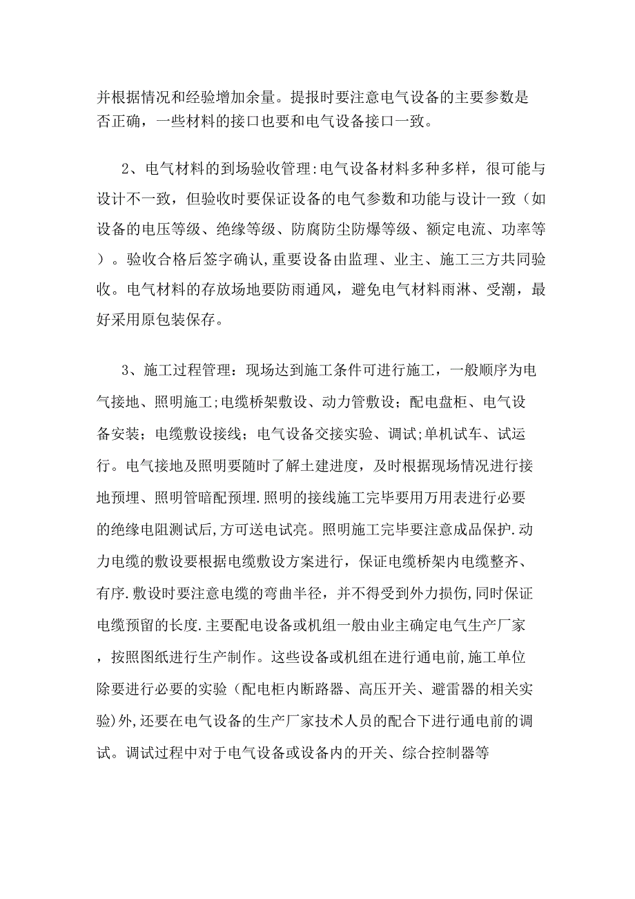 中级职称建筑电气个人专业技术工作总结_第2页