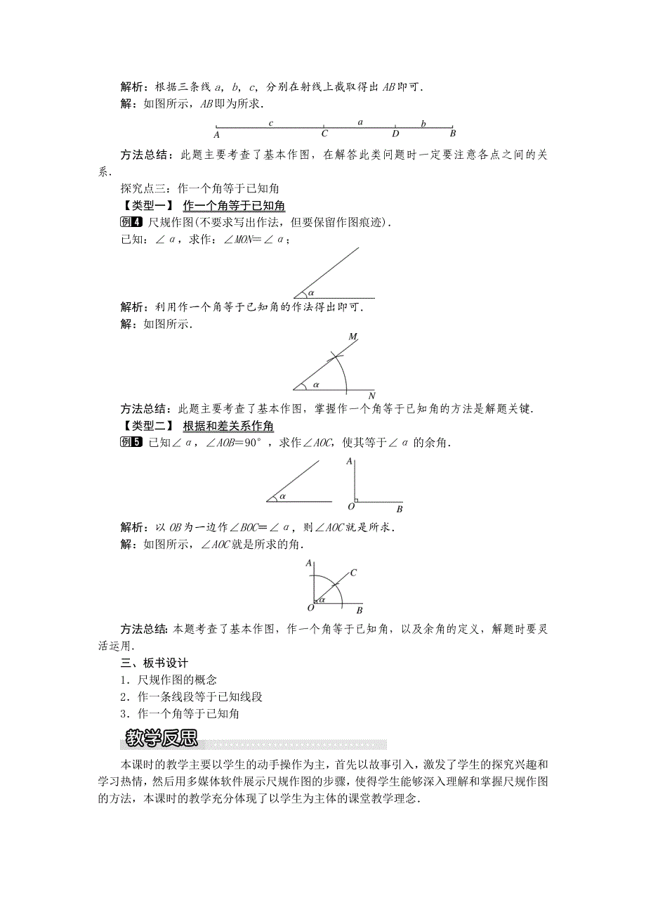 最新 【沪科版】七年级上册数学教案4.6 用尺规作线段与角1_第2页