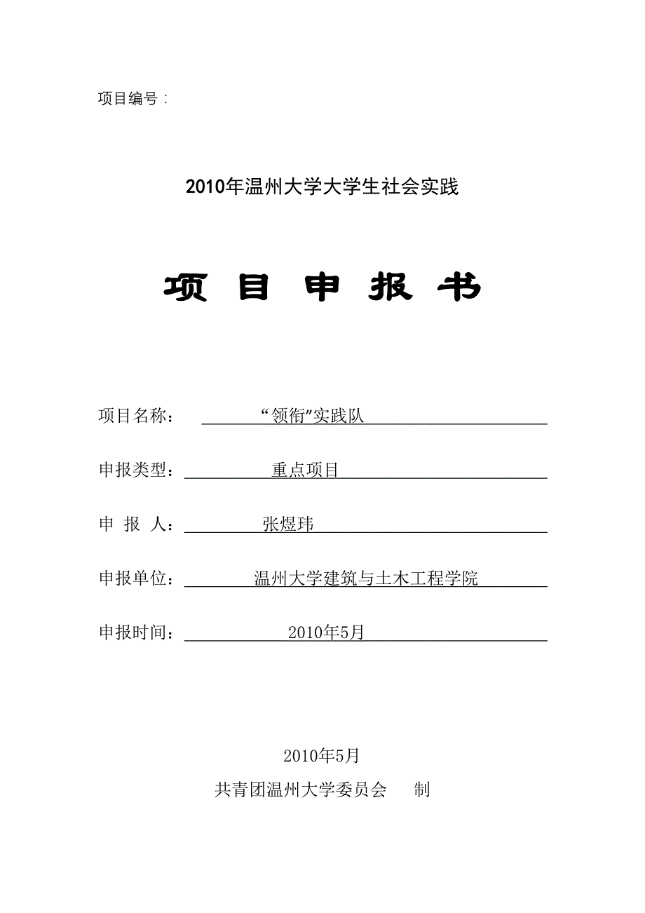 建筑与土木工程学院暑期社会实践策划(1)_第1页