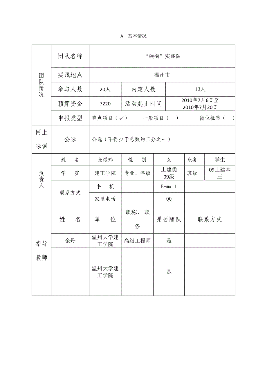 建筑与土木工程学院暑期社会实践策划(1)_第2页