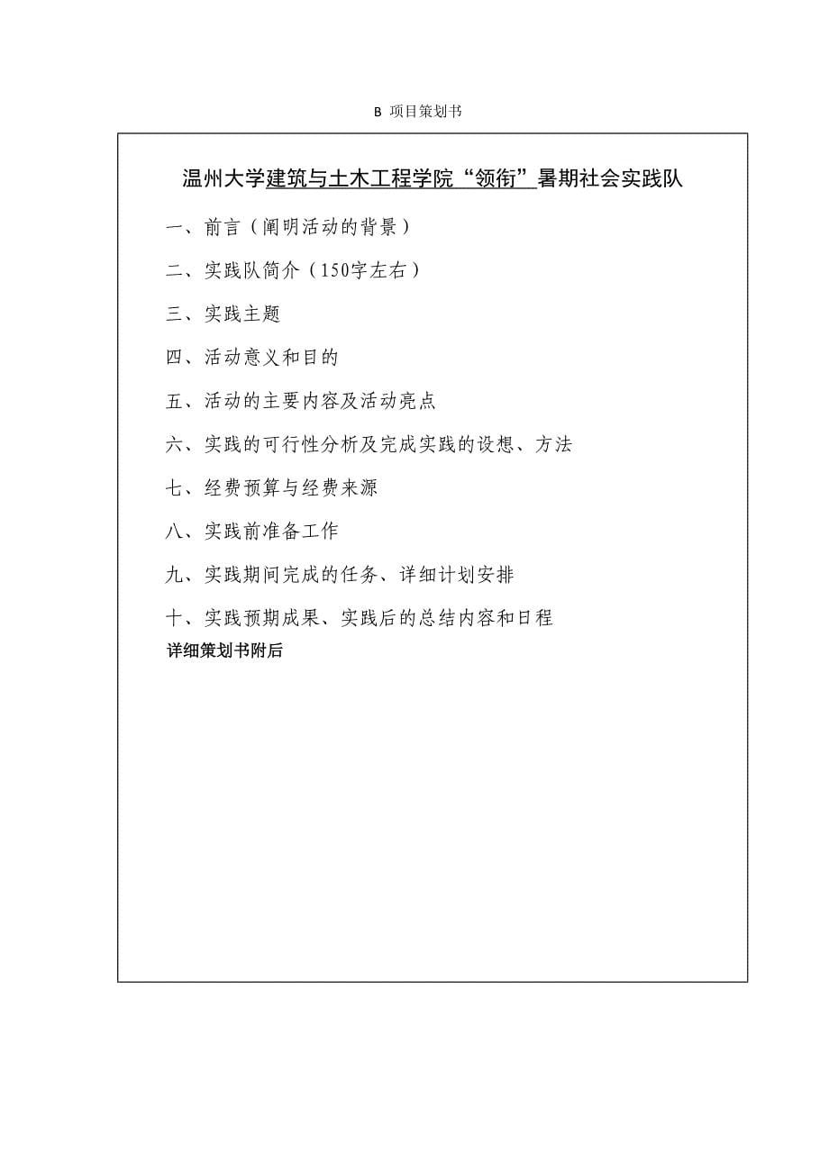 建筑与土木工程学院暑期社会实践策划(1)_第5页