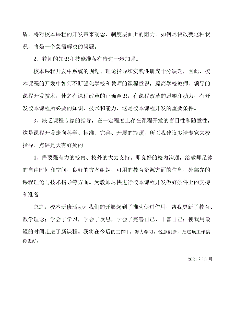 浅谈对校本研修面对面(好)_第2页