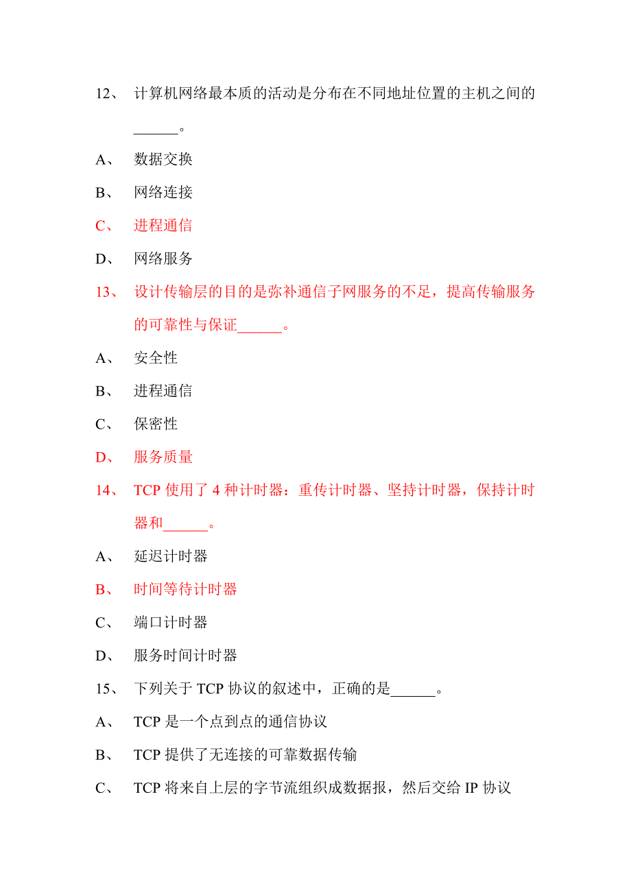 传输层 选择题.doc_第4页