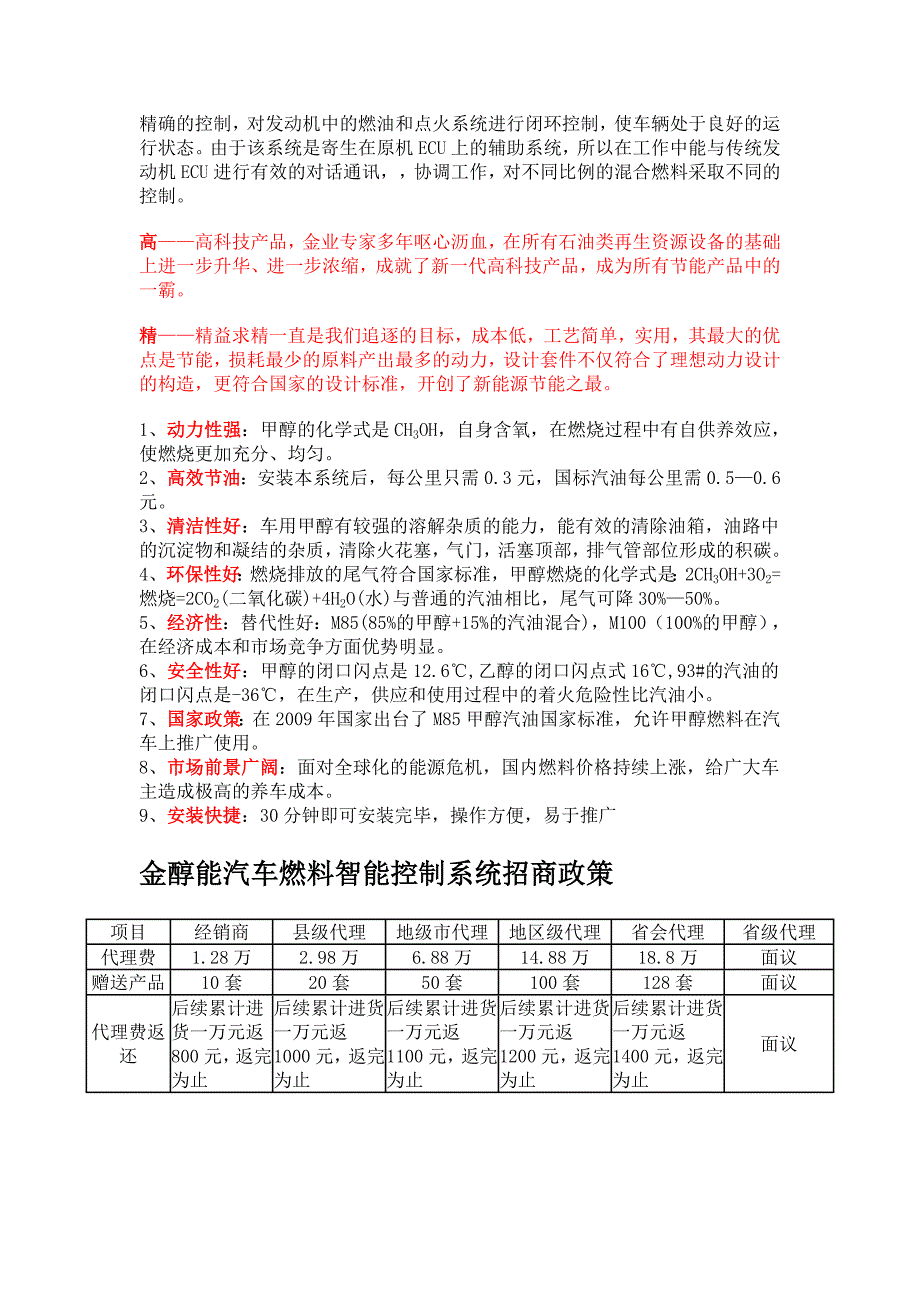 长沙金业能源科技.doc_第2页