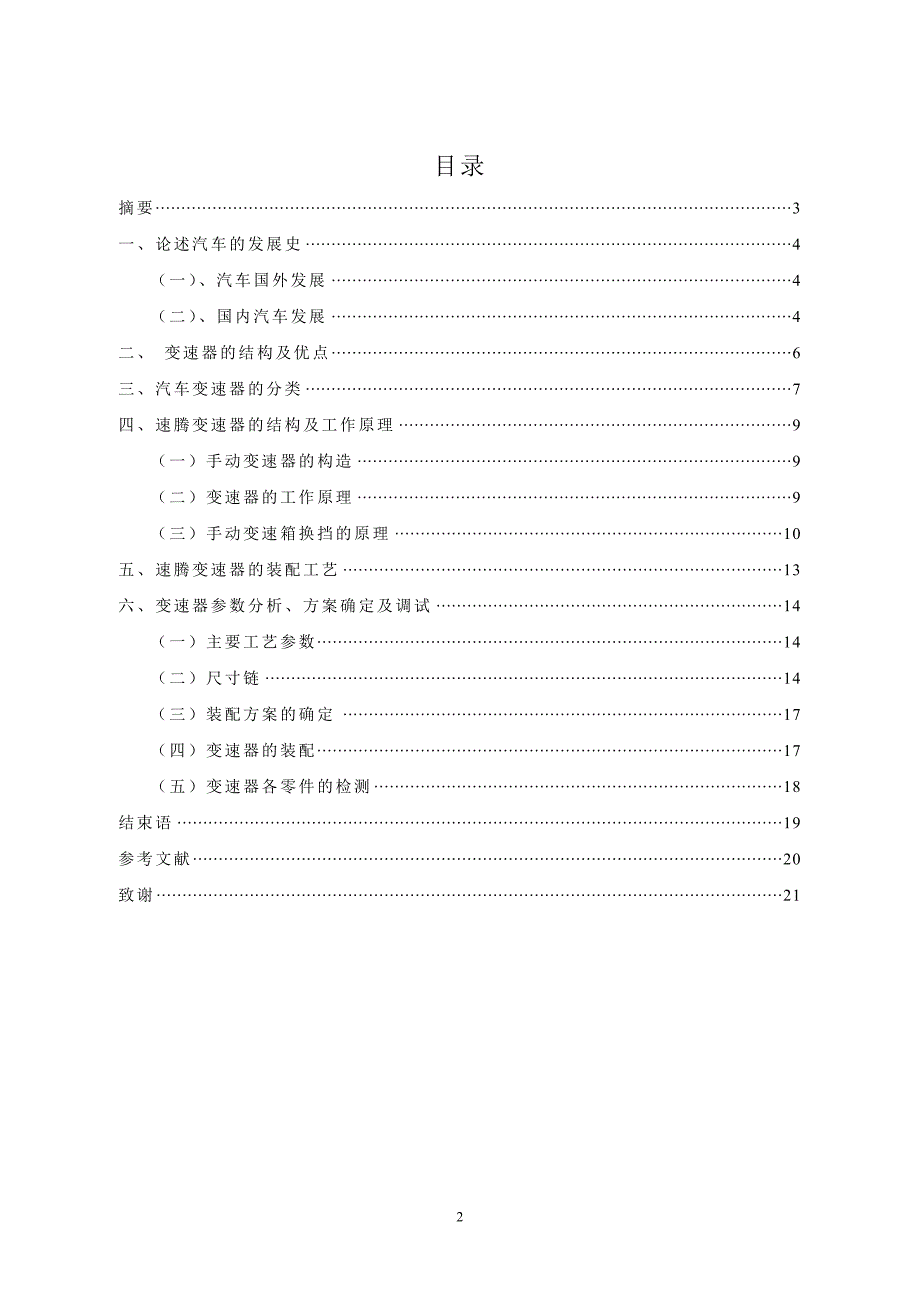 手动变速器毕业设计.doc_第2页