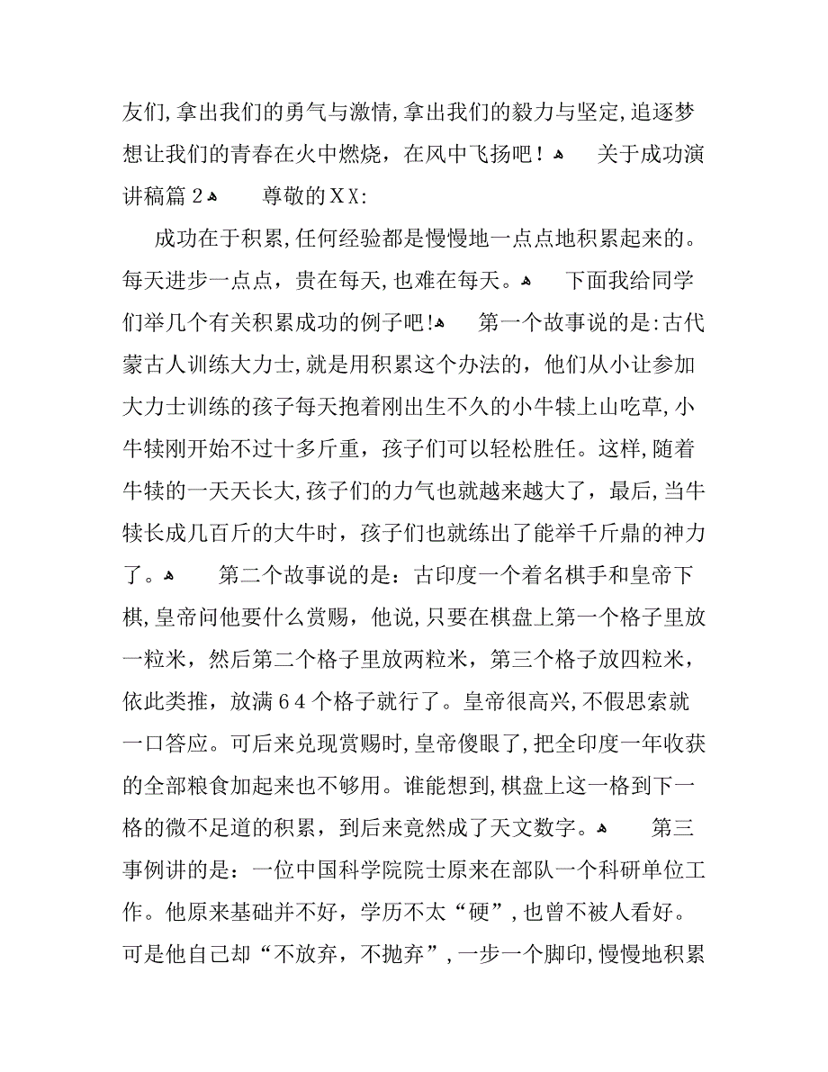 关于成功演讲稿励志_第3页