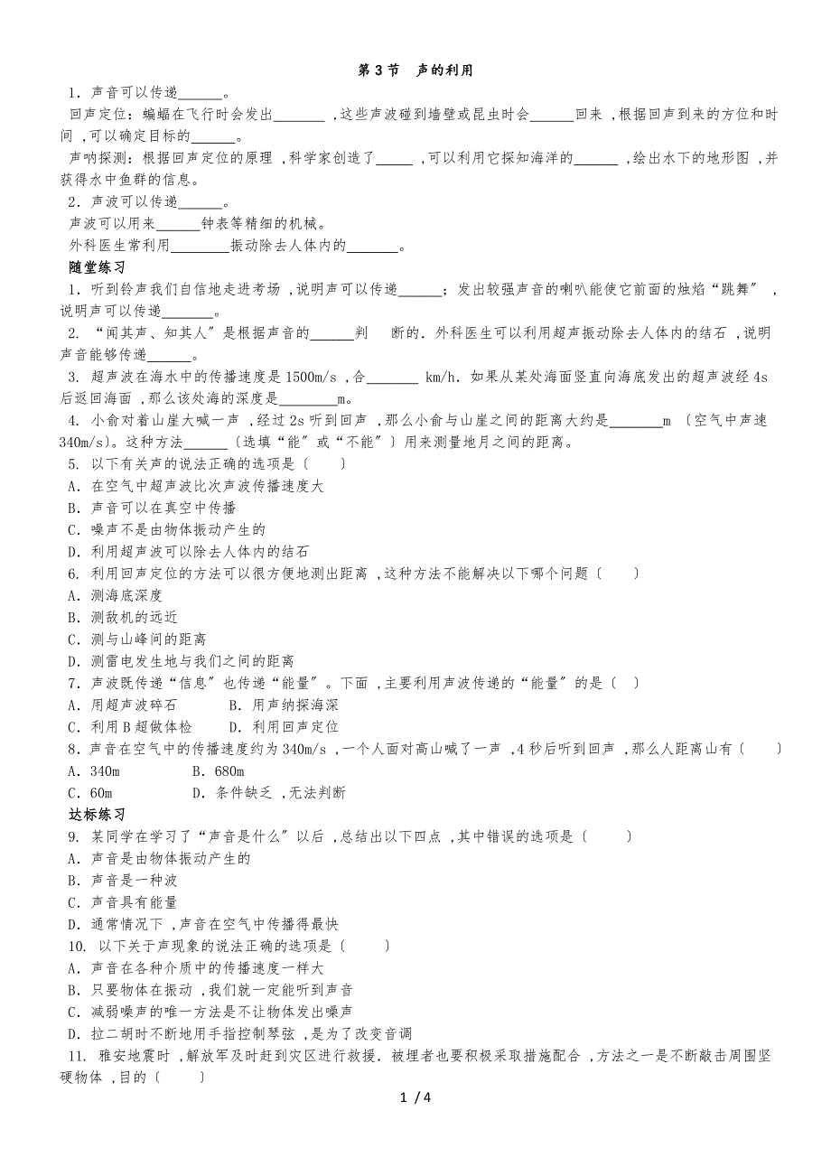 2.3声的利用 一课三练（人教版八年级上）_第1页