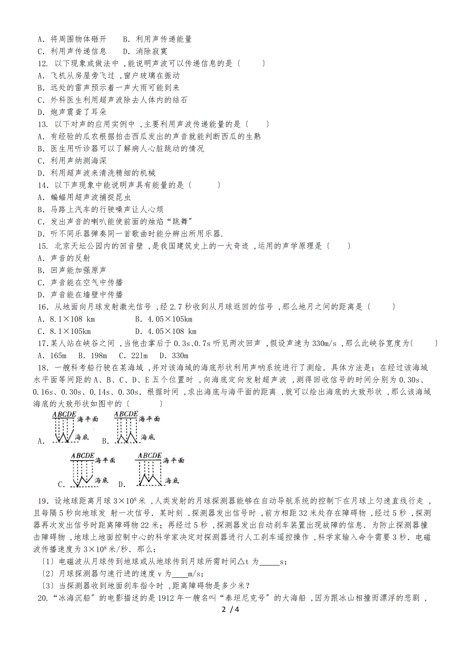 2.3声的利用 一课三练（人教版八年级上）_第2页