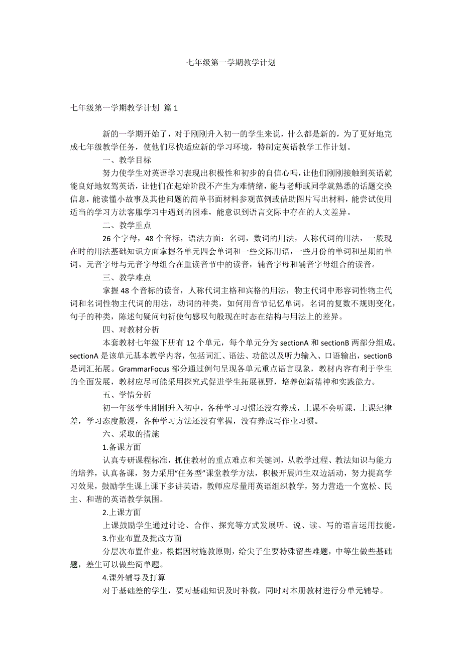 七年级第一学期教学计划_第1页