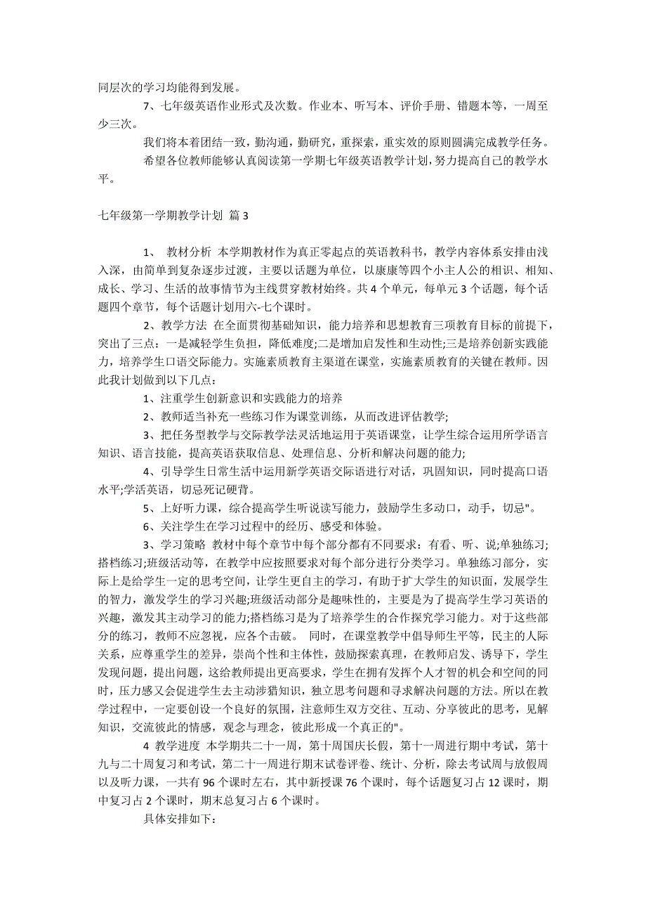 七年级第一学期教学计划_第4页