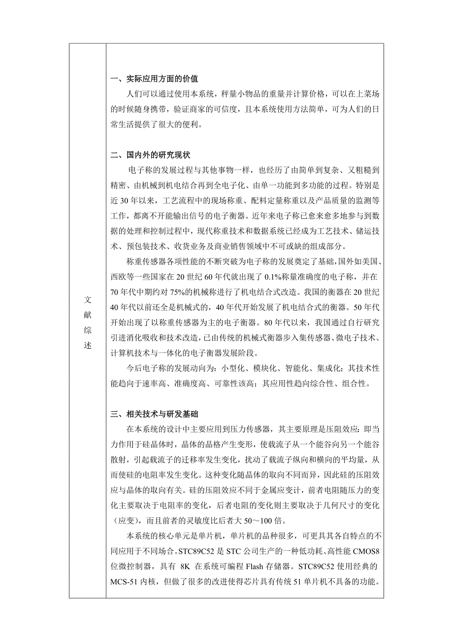 电子秤开题报告_第4页