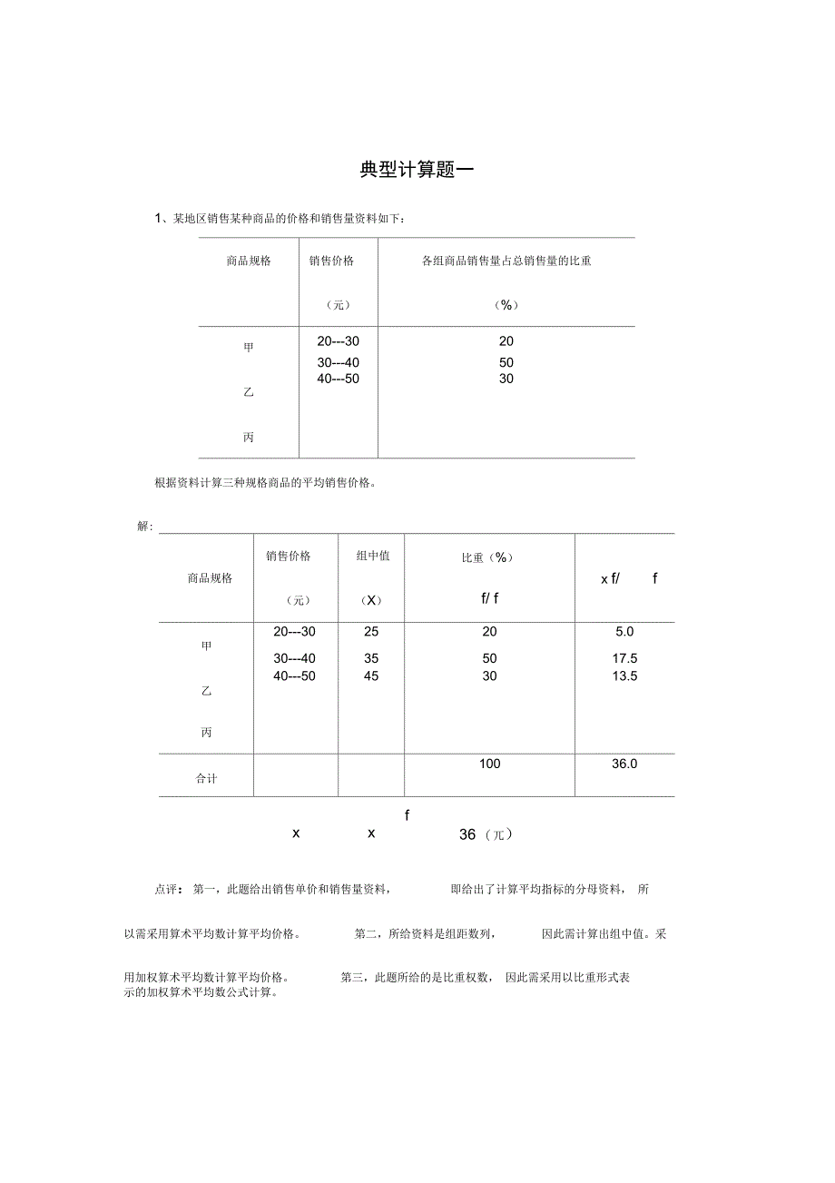 统计学计算题整理_第1页