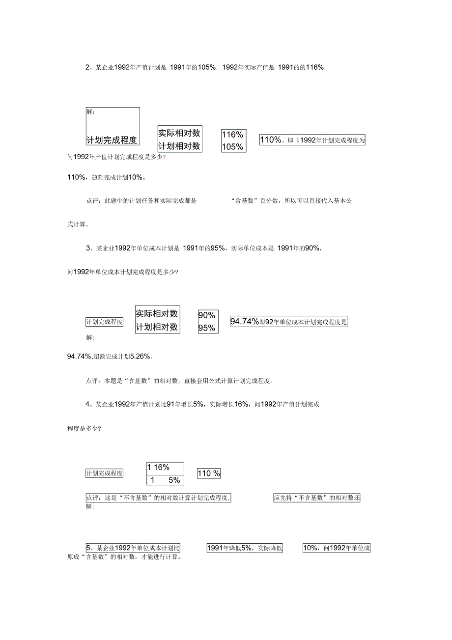 统计学计算题整理_第2页