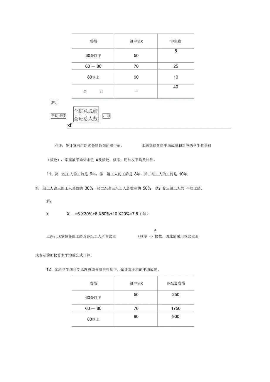 统计学计算题整理_第5页