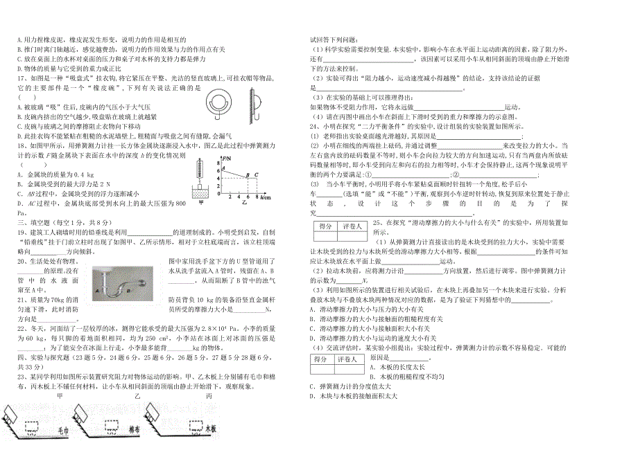 2023年黑龙江省牡丹江市第四中学八年级物理下学期期中试题.doc_第2页