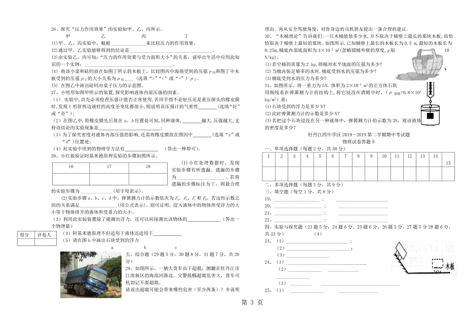 2023年黑龙江省牡丹江市第四中学八年级物理下学期期中试题.doc_第3页