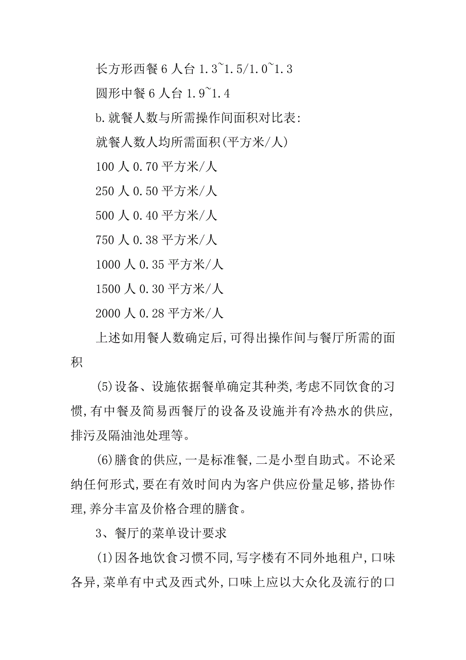 2023年餐厅食堂管理制度(3篇)_第3页