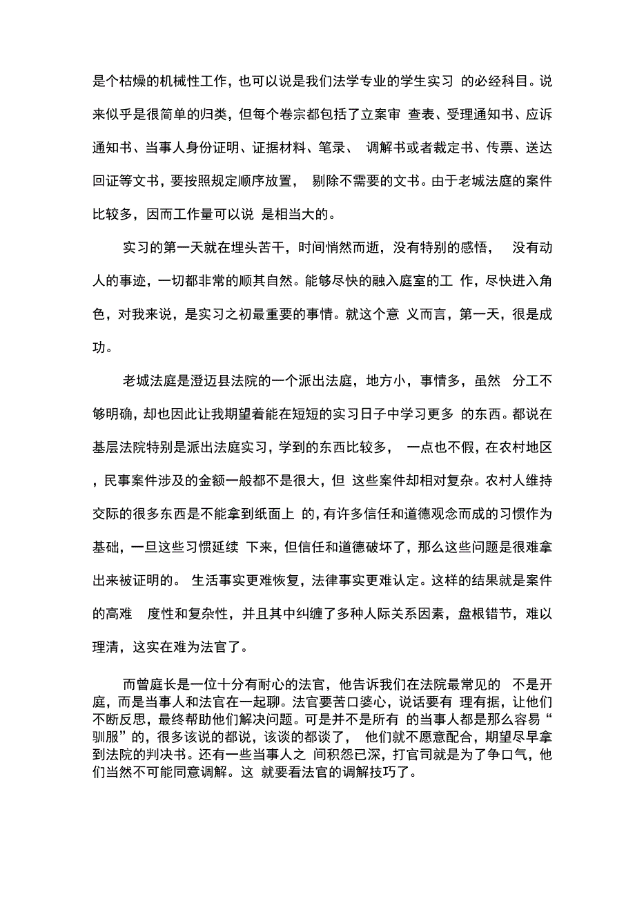 实习日记范文_第4页