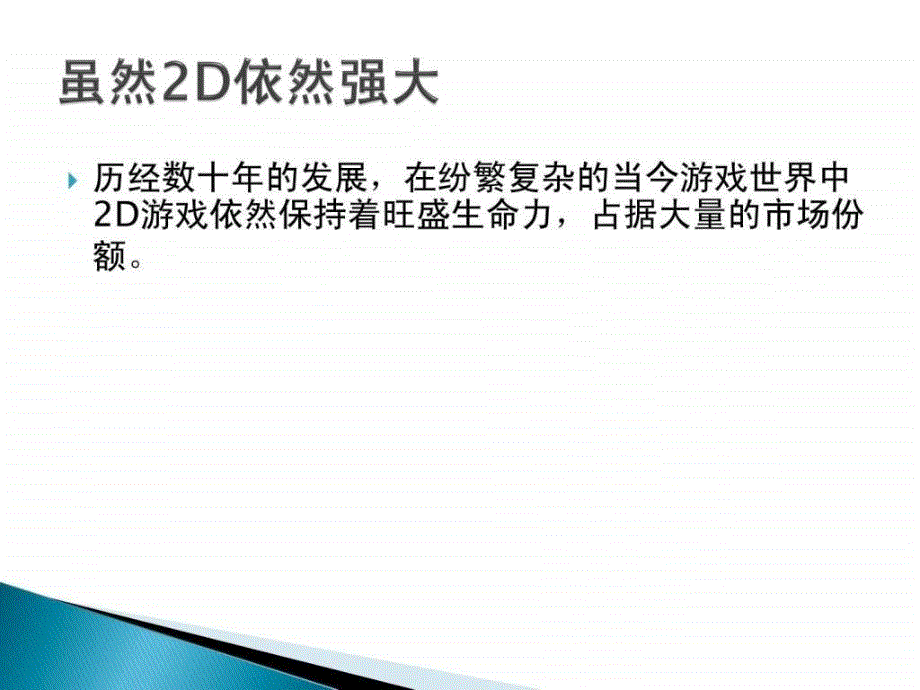 2D游戏引擎HGE.ppt_第2页