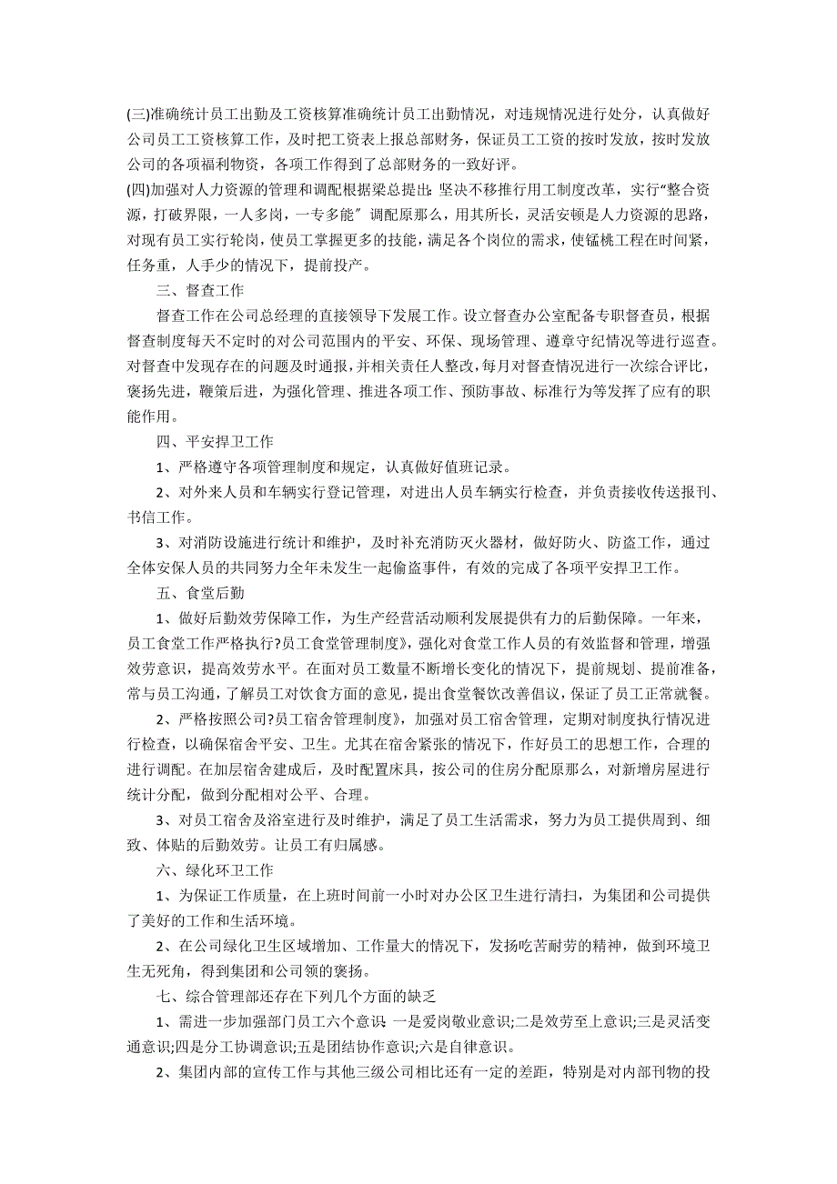 2022部门职责工作心得3篇 部门2022半年总结_第3页