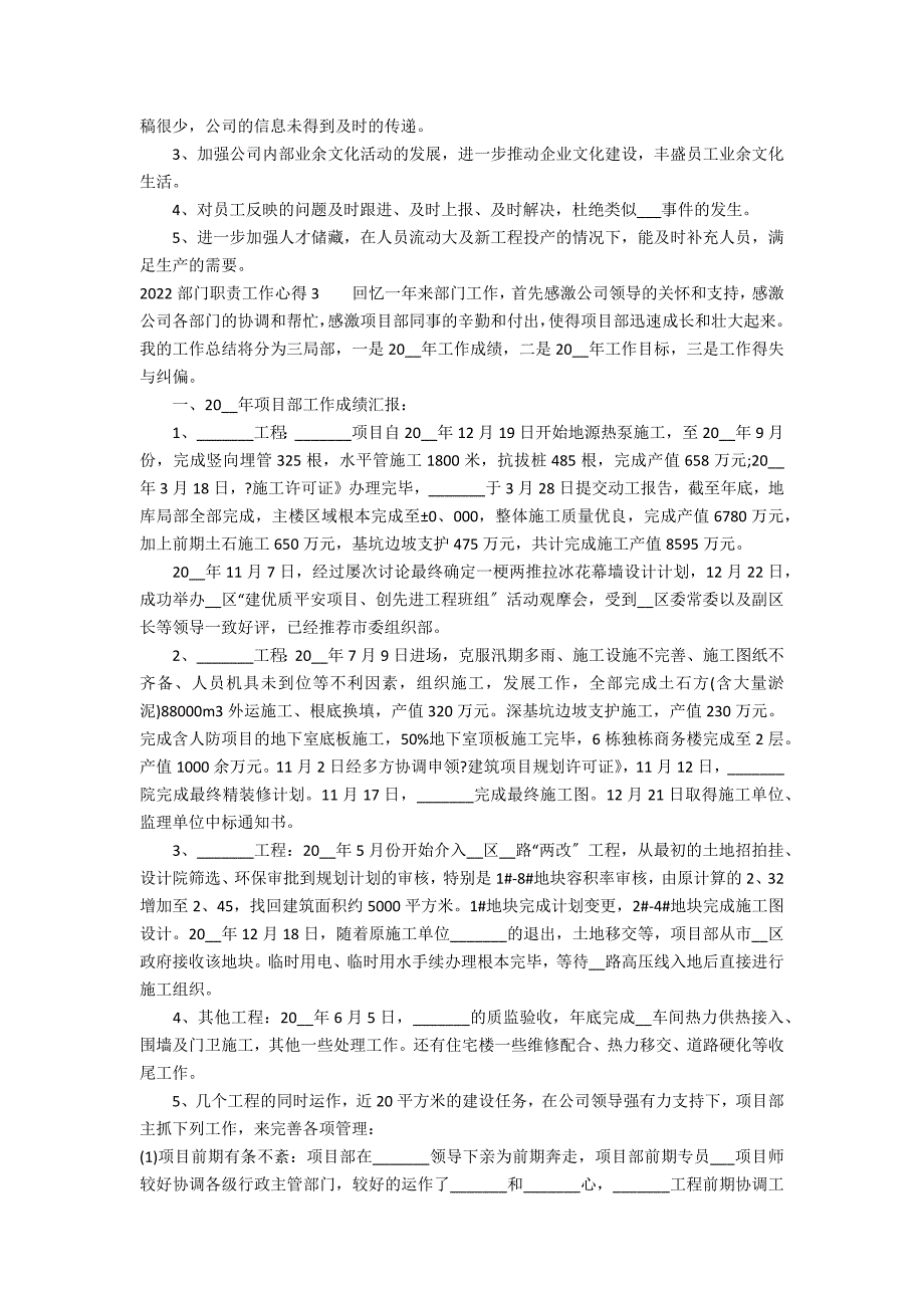 2022部门职责工作心得3篇 部门2022半年总结_第4页