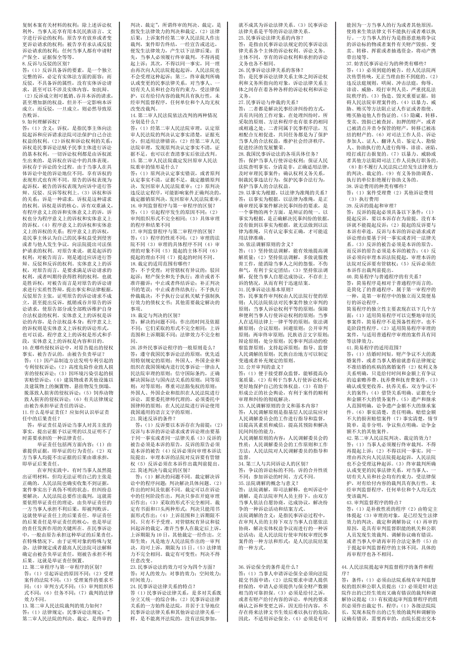 电大民事诉讼法小抄_第4页