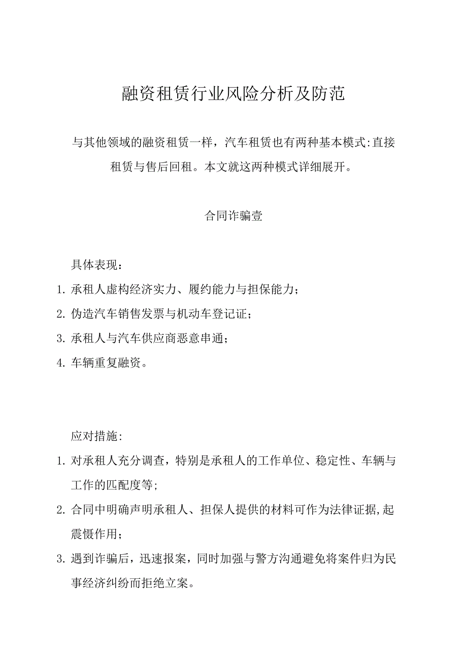 汽车融资租赁业务风险点风析_第1页