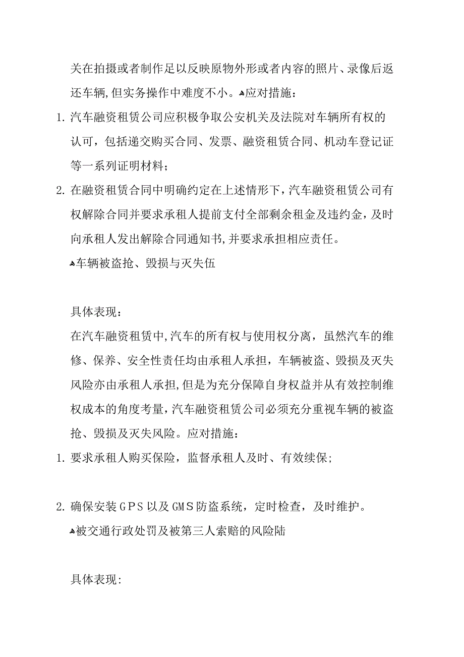 汽车融资租赁业务风险点风析_第3页