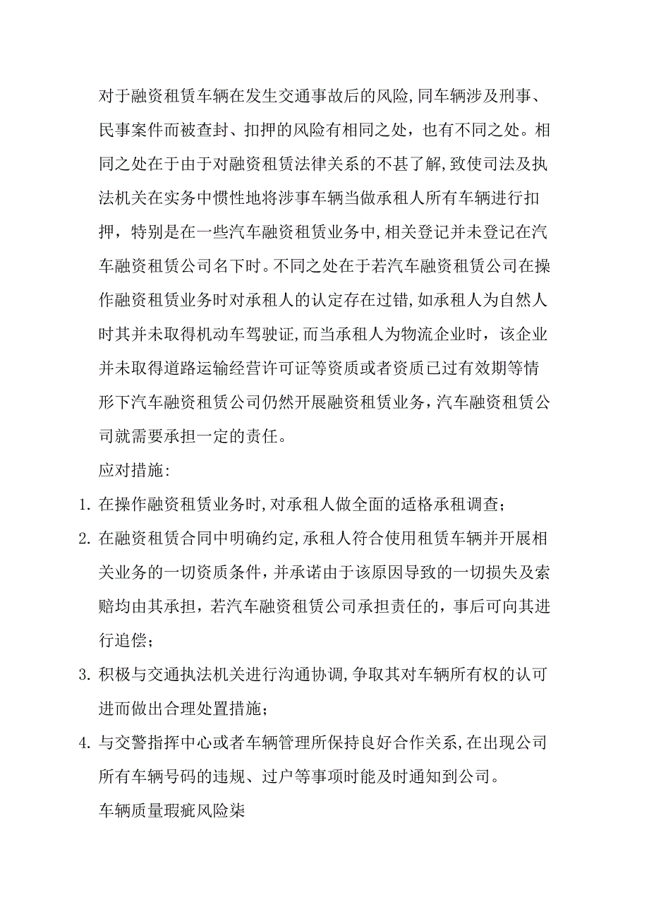 汽车融资租赁业务风险点风析_第4页