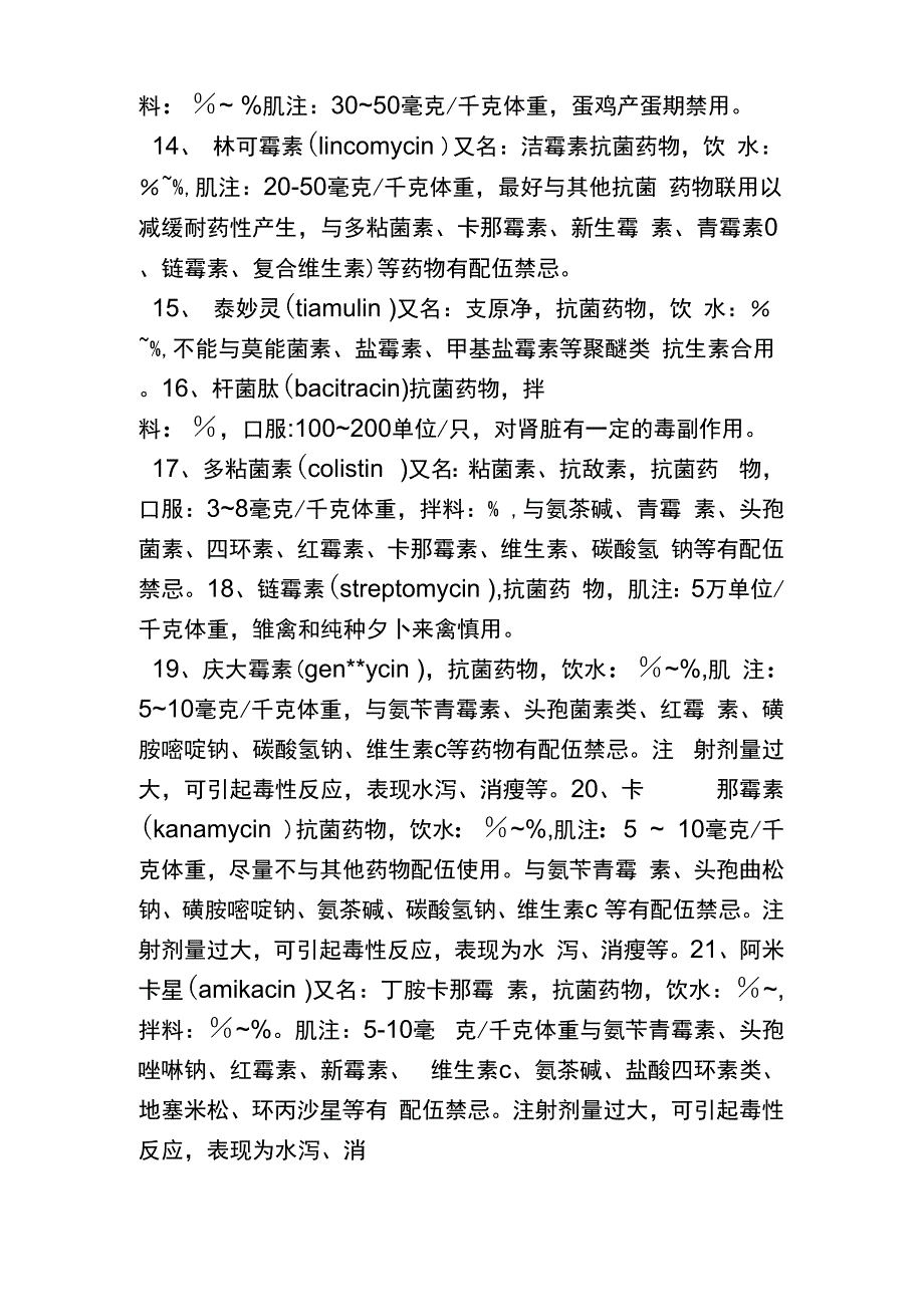 各种抗生素的用量和配伍禁忌_第4页