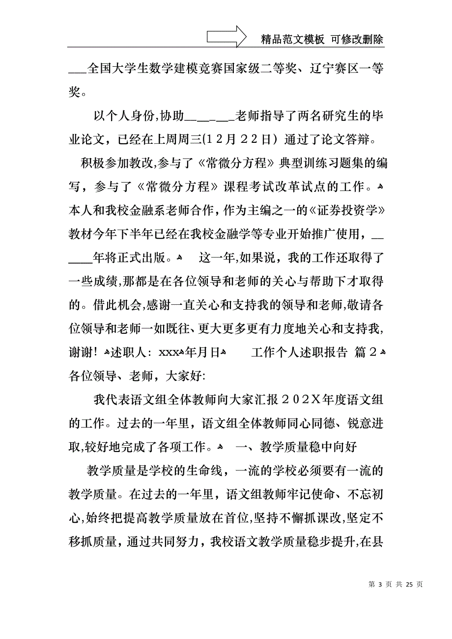 关于工作个人述职报告十篇_第3页