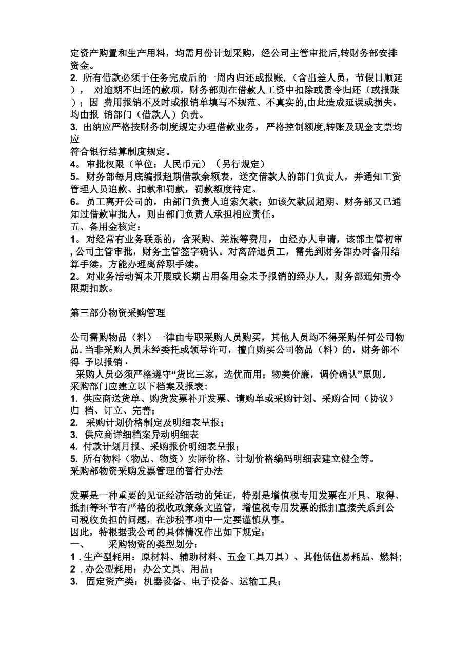 仓库单据管理办法_第5页