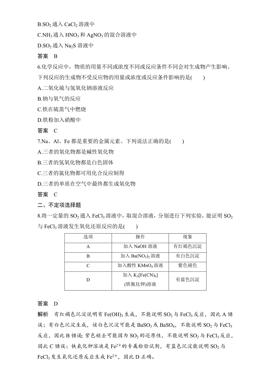 【新教材】高考化学二轮选择题题型排查练：题型八 含答案_第2页