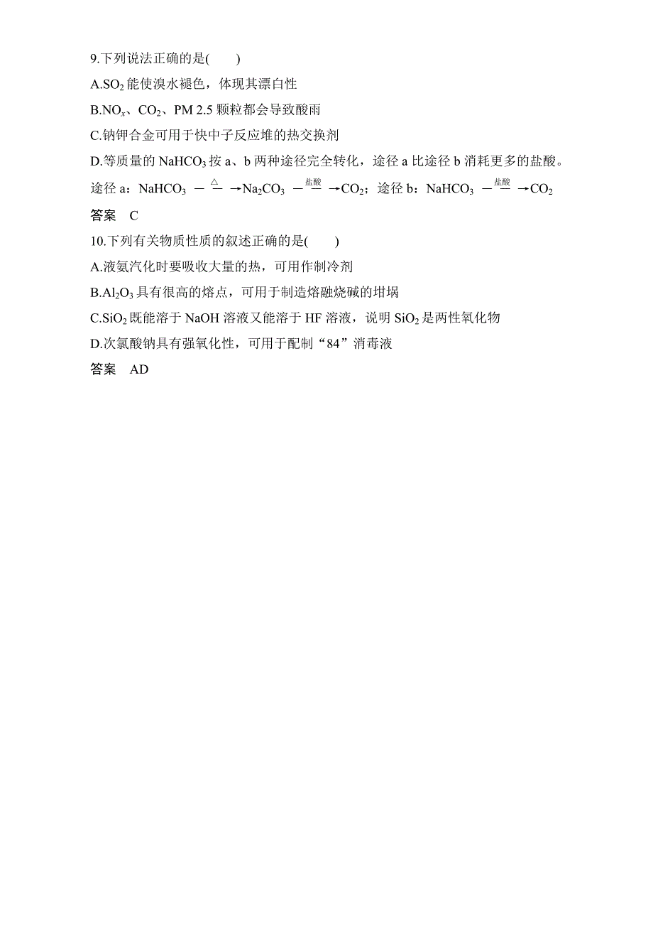 【新教材】高考化学二轮选择题题型排查练：题型八 含答案_第3页