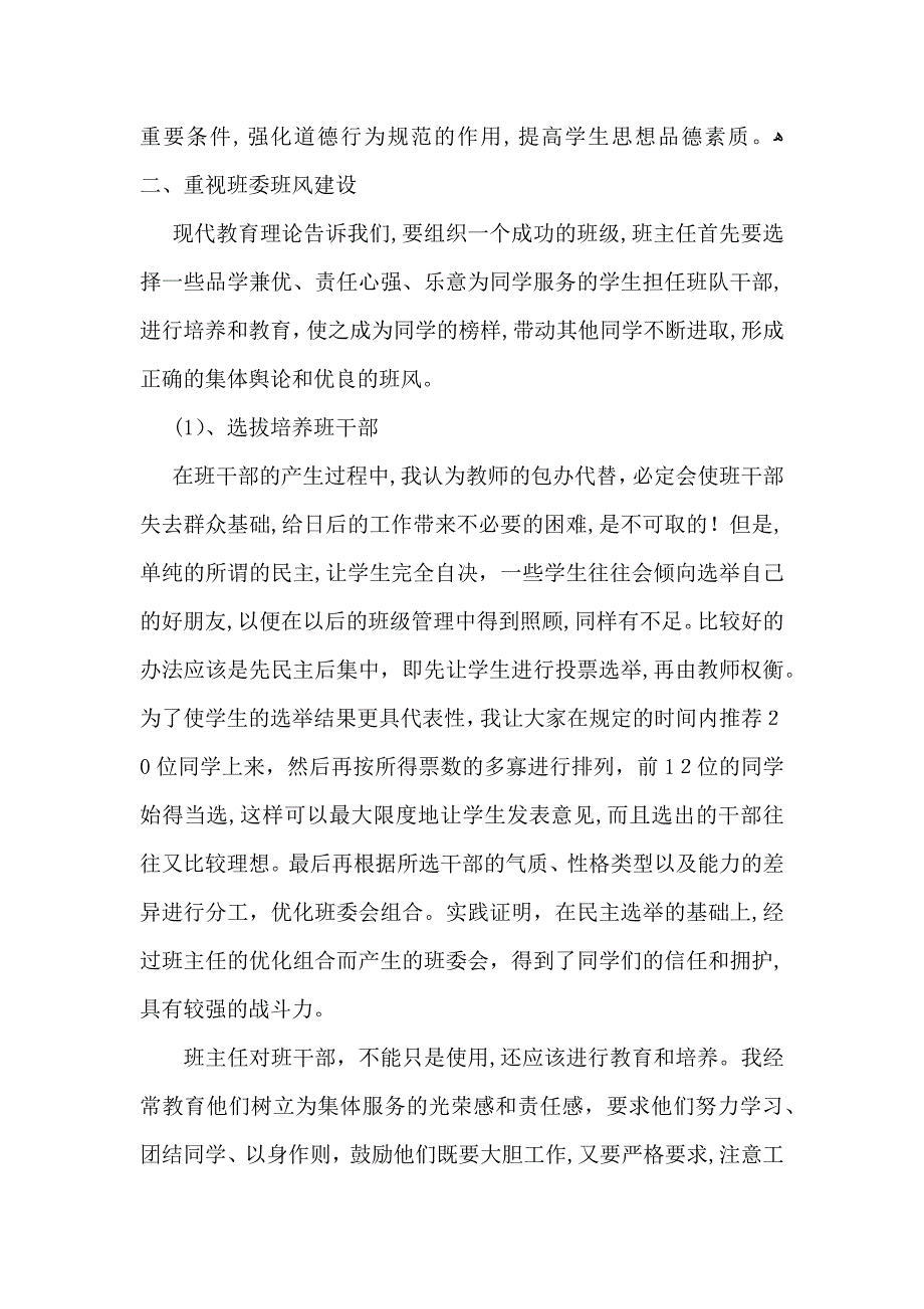 实用学校教学教学总结3篇_第2页