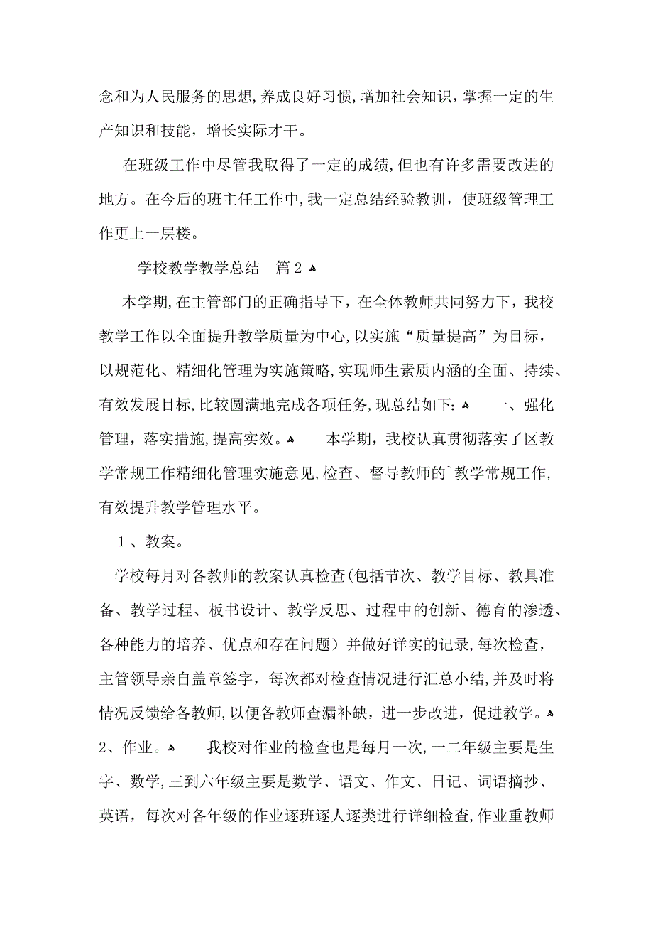 实用学校教学教学总结3篇_第4页