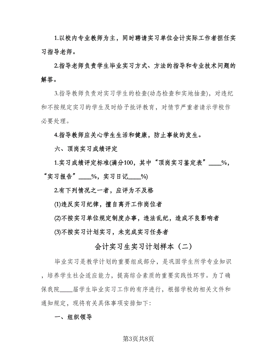 会计实习生实习计划样本（3篇）.doc_第3页