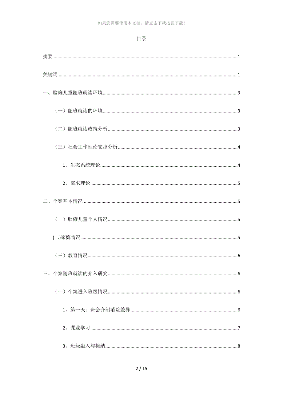 脑瘫儿童随班就读个案研究_第2页