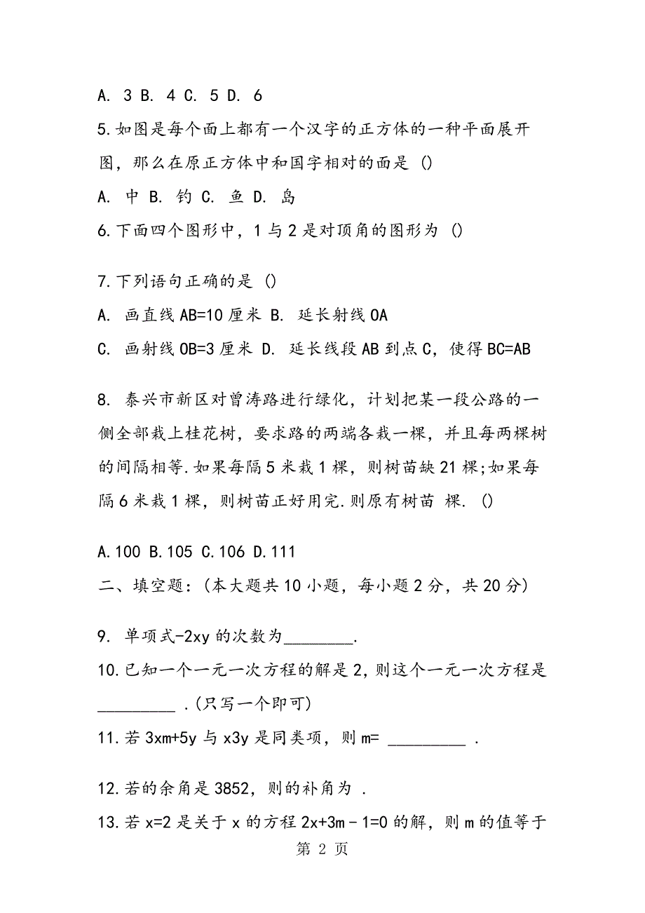 七年级数学上册期末复习试卷带答案_第2页