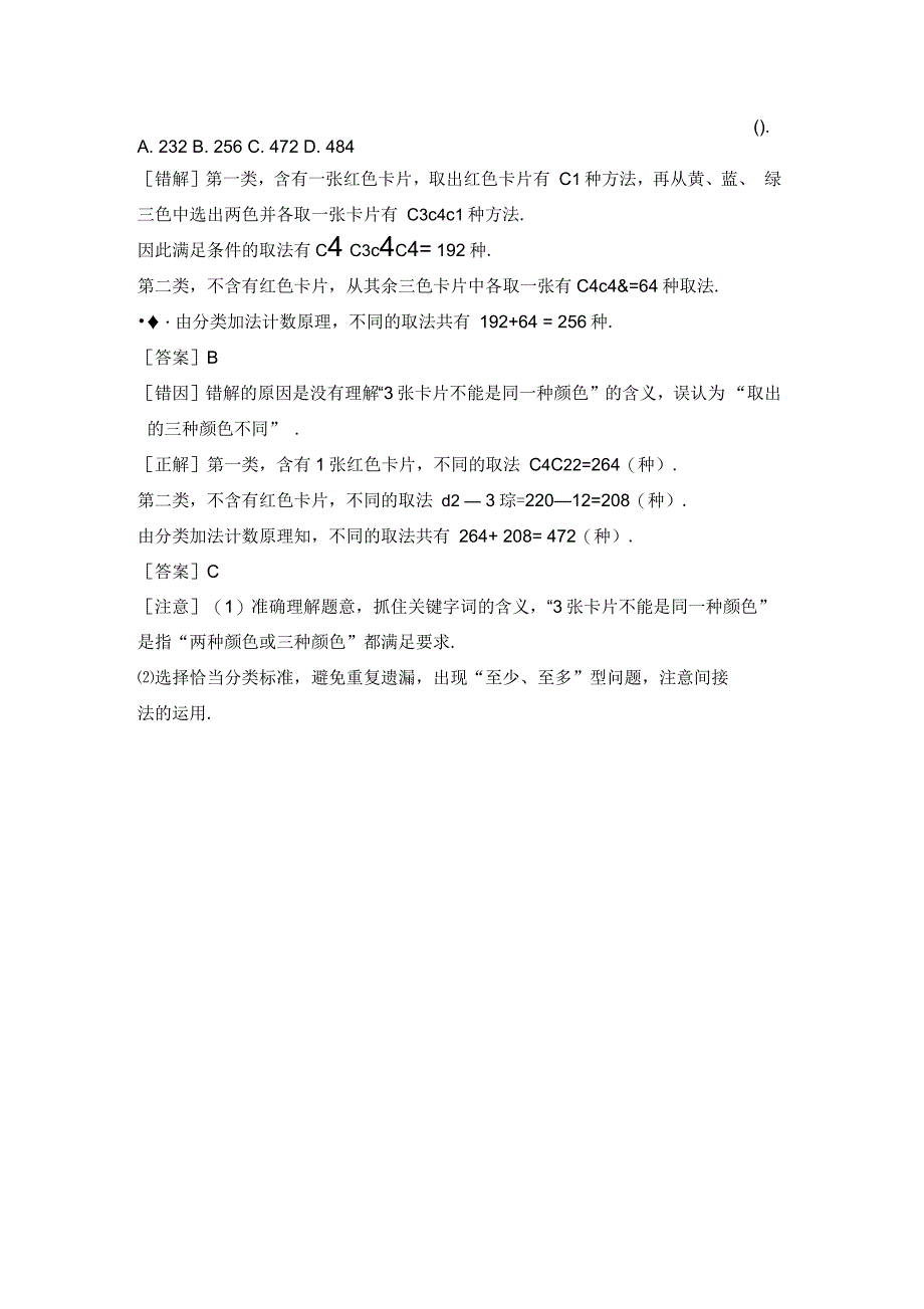 排列与组合易错点最新衡水中学自用精品教学设计_第2页