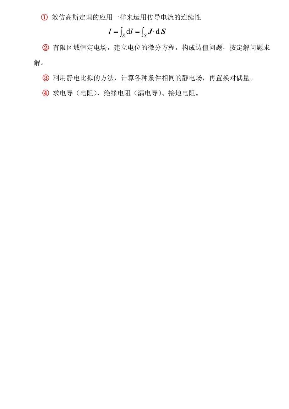 工程电磁场-复习资料.doc_第5页