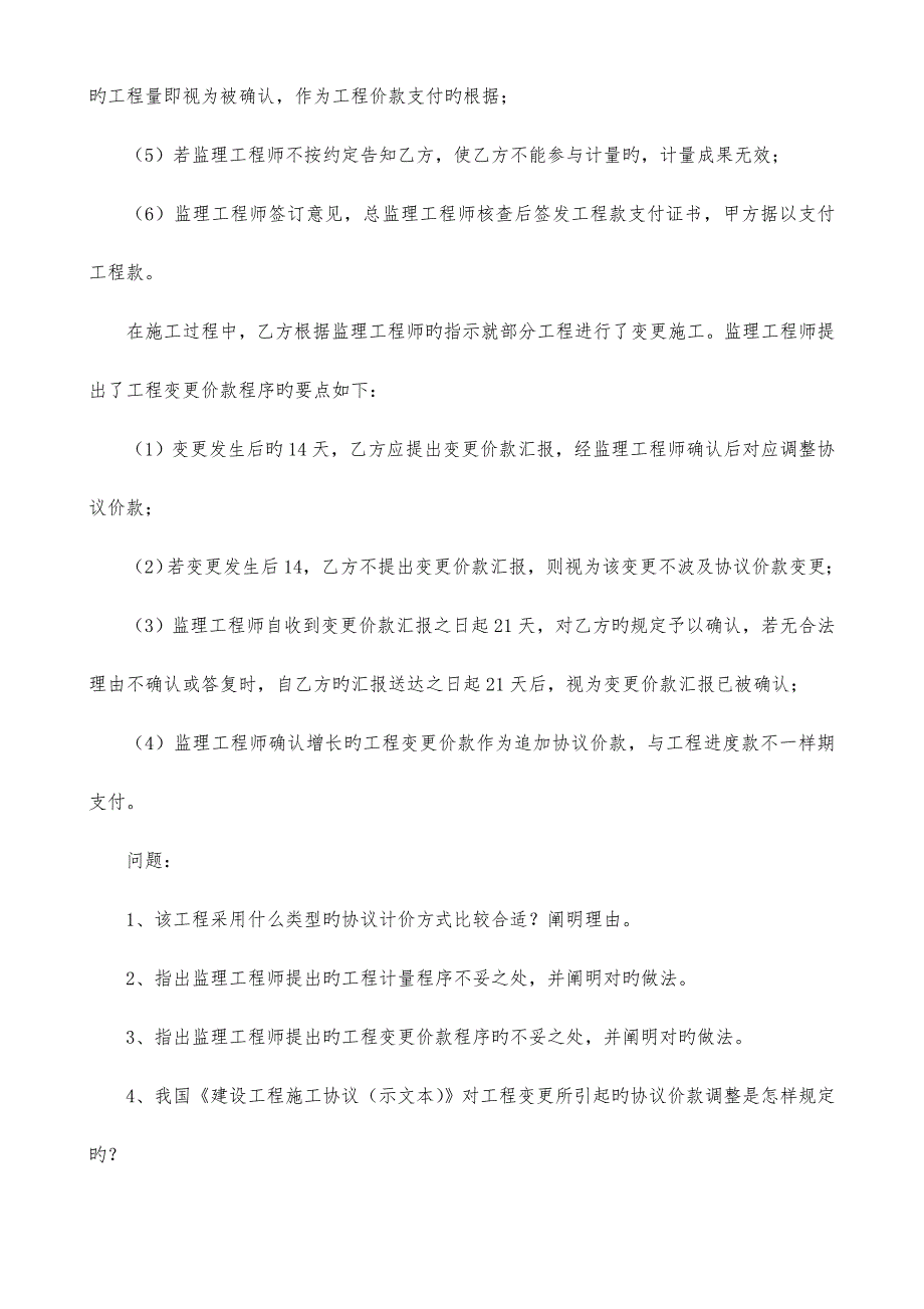 2023年监理师科目模拟题_第4页