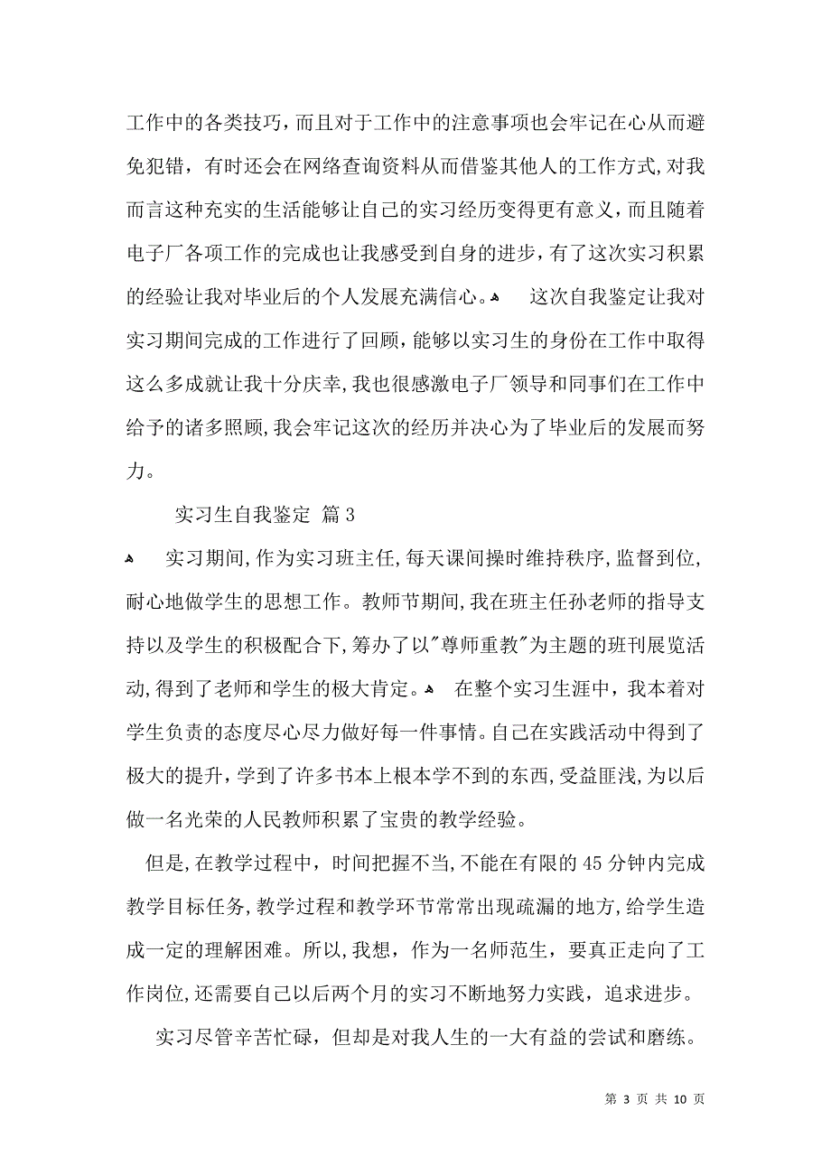 实习生自我鉴定模板集合6篇三_第3页